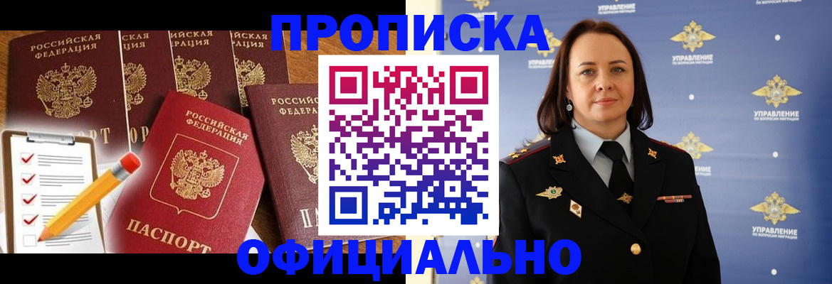 прописка гарантия в Сибае
